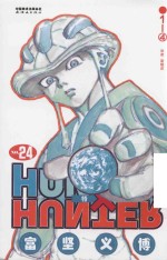猎人 NO.24