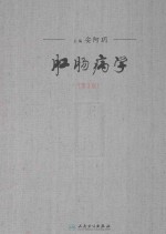 肛肠病学