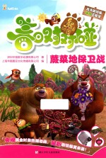 熊出没之春日对对碰 蕨菜地保卫战 高清抓帧版
