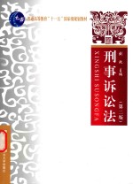 刑事诉讼法
