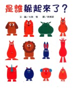 是谁躲起来了?