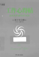 工作心得帖 发现和积累你的优势