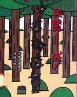 我赞-成!