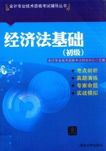 经济法基础 初级