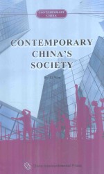 当代中国社会 英文