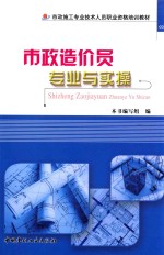 市政造价员专业与实操