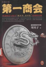 第一商会