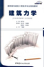 建筑力学