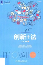 创新+法 彩图版