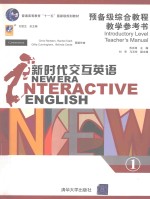 新时代交互英语 1 预备级综合教程教学参考书 1 Introductory level techer's manual