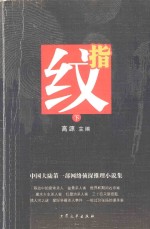 指纹 下