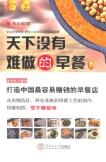 天下没有难做的早餐