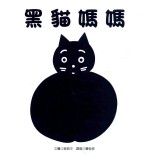 黑猫妈妈