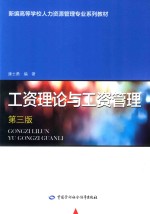工资理论与工资管理