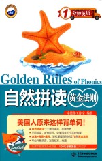1分钟英语 自然拼读黄金法则