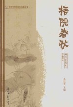 梧院春秋 梧州学院校报优秀作品精选