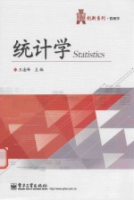 统计学 Statistics