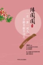 一生一世一双人 半醉半醒半浮生 陈圆圆传