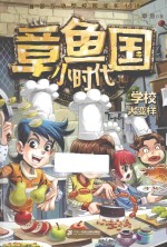 学校大变样