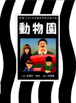 动物园