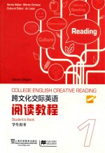 跨文化交际英语阅读教程 1 学生用书