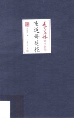 重返哥廷根