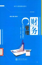 财务管理 双色