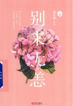 别来无恙 上