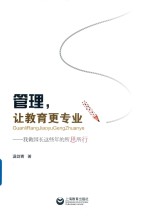 管理,让教育更专业
