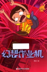 幻想作业机
