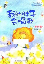 我的肚子会唱歌