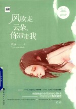 风吹走云朵，你带走我