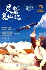 灵鹫复仇记