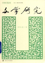 文学研究 2 第4卷