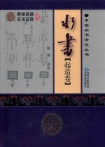 水书 起造卷