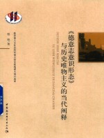 《德意志意识形态》与历史唯物主义的当代阐释