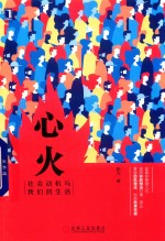 心火
