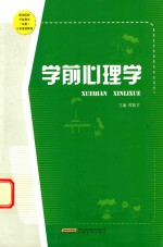 学前心理学