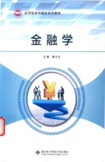 金融学