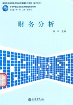 财务分析