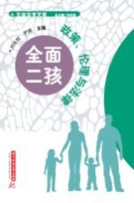 全面二孩 政策、伦理与法律