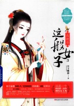 我就是这般女子 3