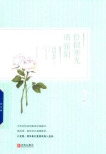 恰似寒光遇骄阳 上