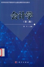 会计学