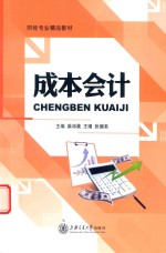 成本会计