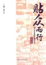 贴众而行 进一步改善医疗服务行动