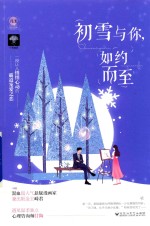 初雪与你,如约而至
