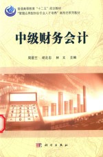 中级财务会计