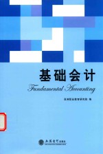 基础会计 G