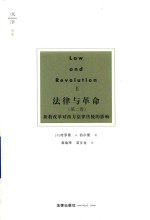 法律与革命 第2卷